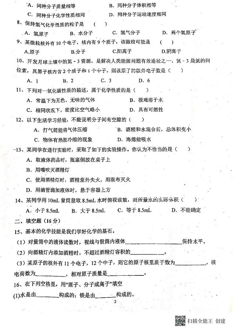 河南省新乡市辉县市薄壁镇中学、吴村中心校等2023-2024学年九年级上学期9月月考化学试题第2页