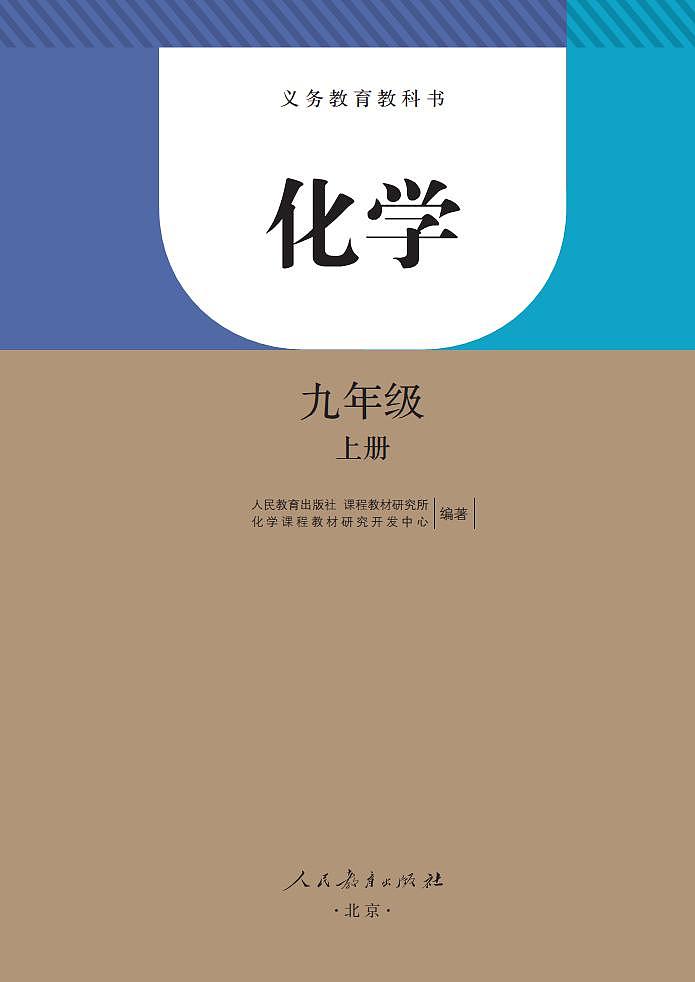 九年级化学上册高清电子书（人教版）第2页