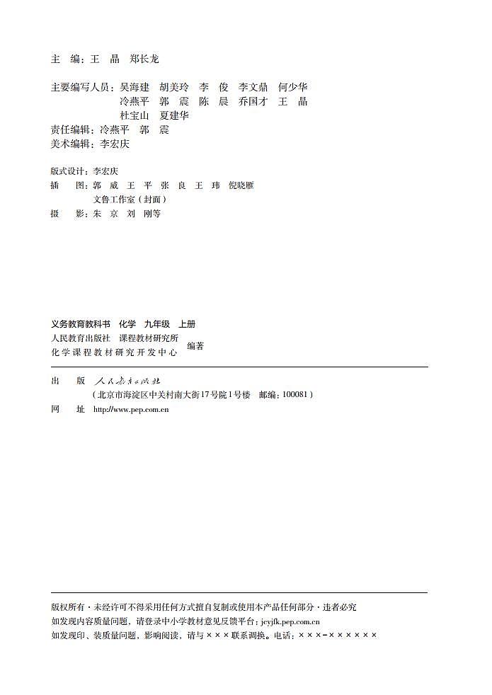 九年级化学上册高清电子书（人教版）第3页