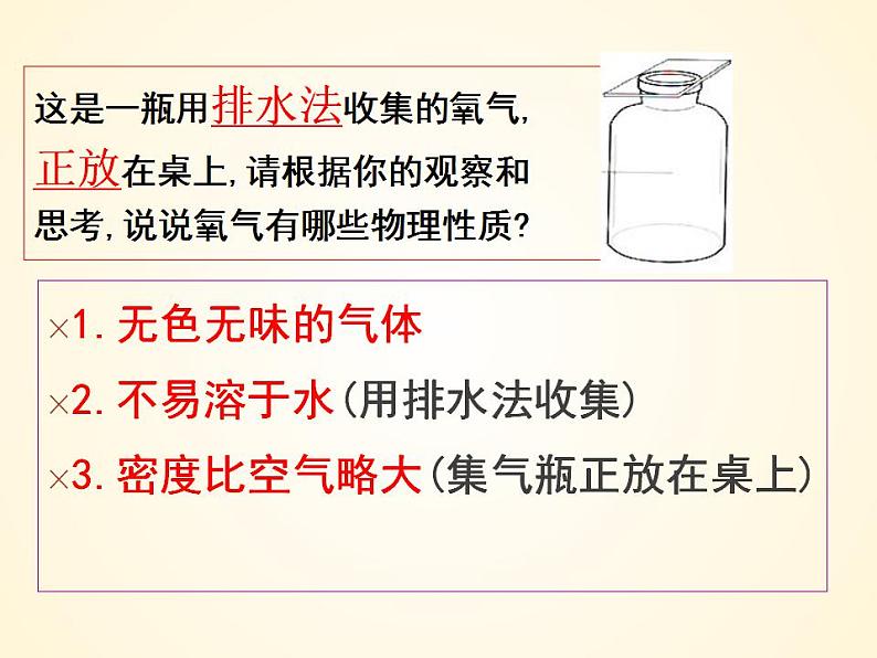 2.2氧气 2023-2024学年九年级化学上册同步课件（人教版）第3页