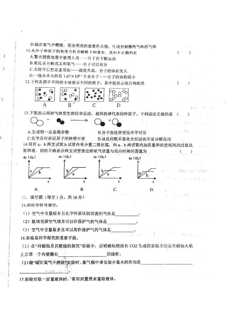 河南省南阳市第九完全学校2023-2024学年九年级上学期9月月考化学试题第2页