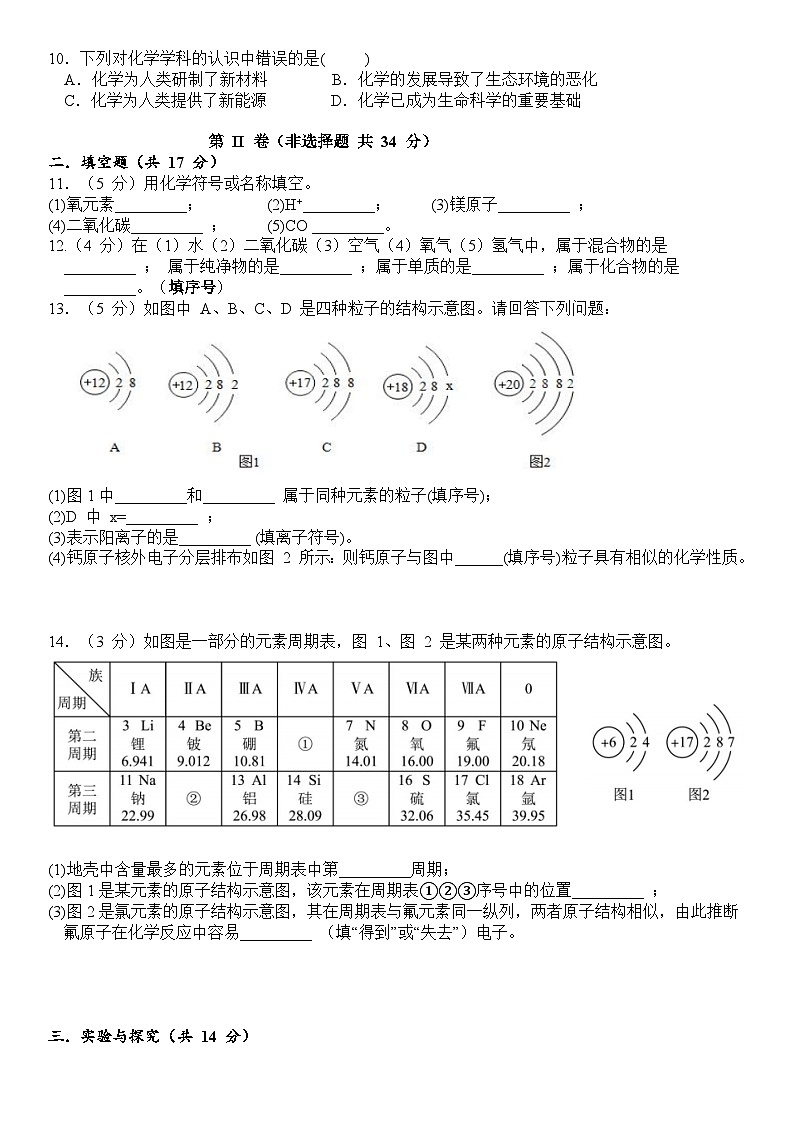 山东省济宁市邹城第十中学2023—2024学年九年级上学期第一次月考化学试题第2页