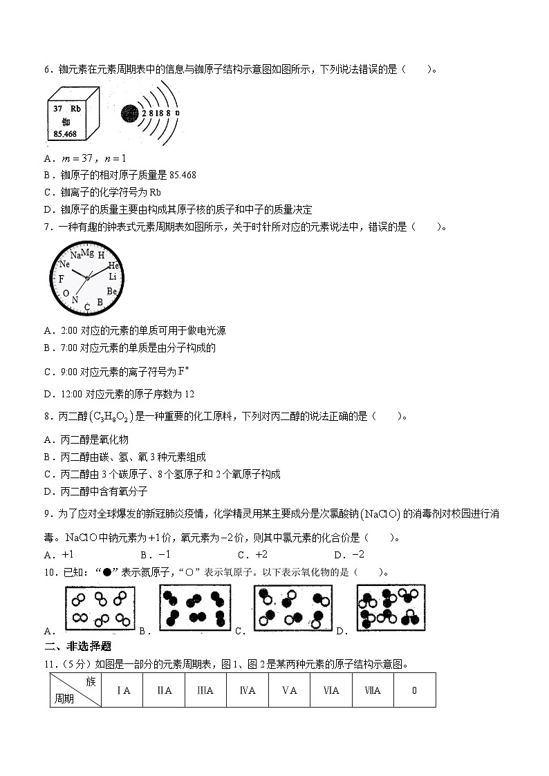 福建省宁德市福安市博雅培文学校2023-2024学年九年级上学期9月月考化学试题(无答案)02