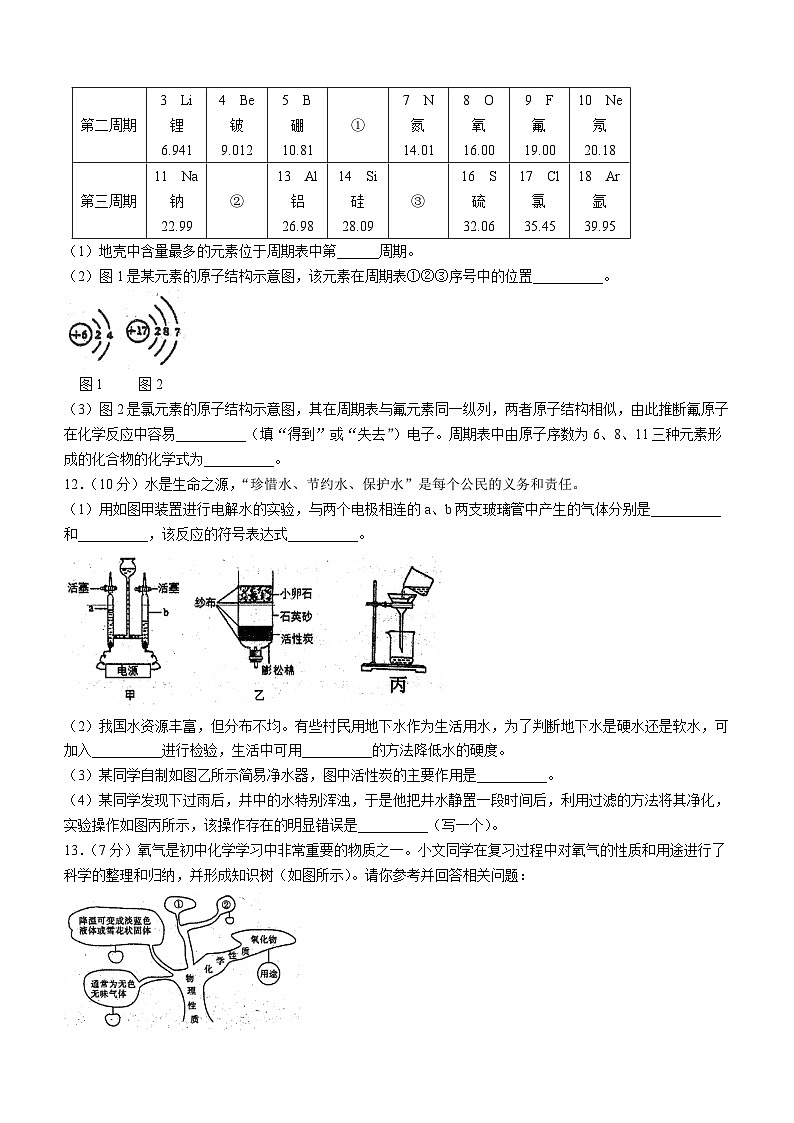 福建省宁德市福安市博雅培文学校2023-2024学年九年级上学期9月月考化学试题(无答案)03