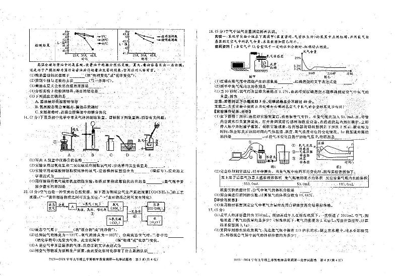 安徽省六安市霍邱县2023-2024学年九年级上学期9月月考化学试题第2页