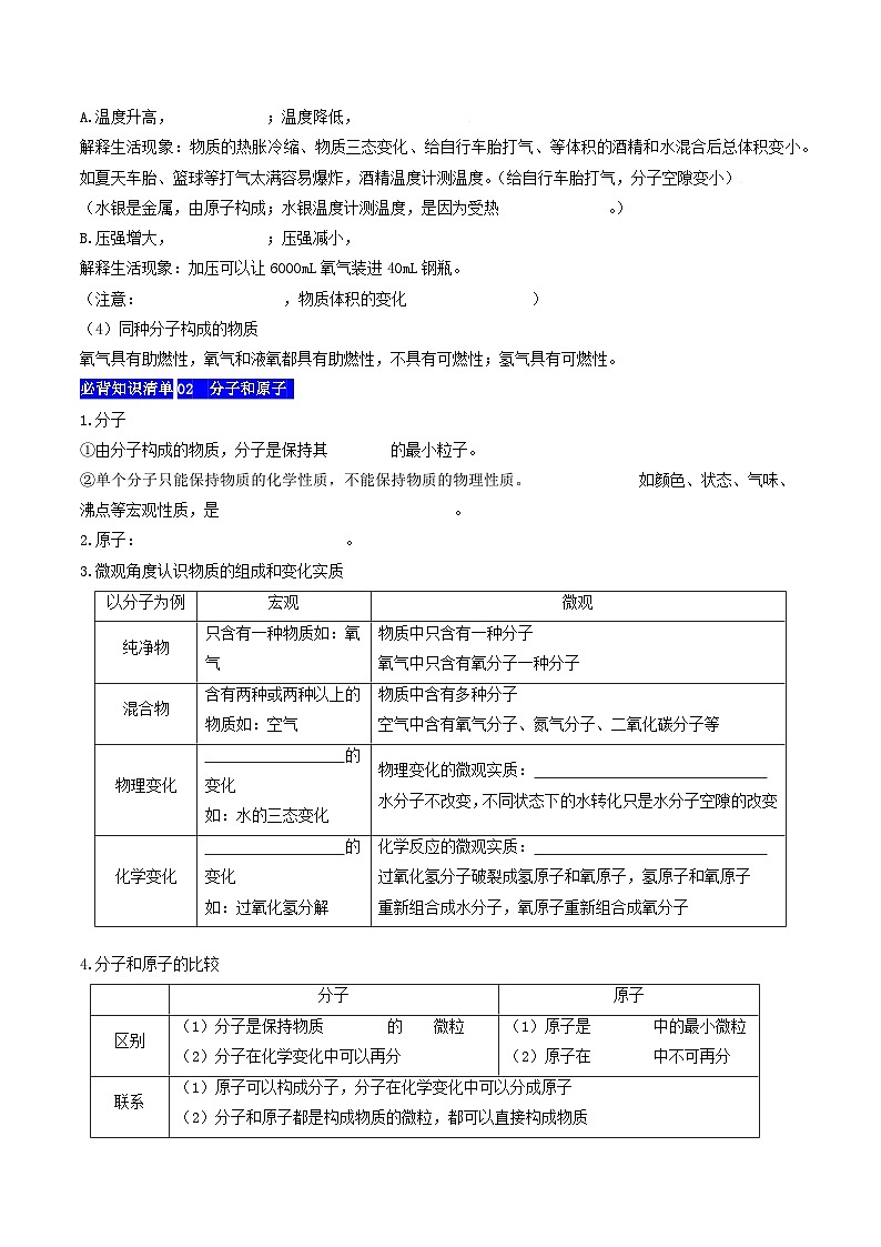 【期中单元知识点归纳】（沪教版全国上册）2023-2024学年九年化学单元讲练  第三章 物质构成的奥秘 讲义03