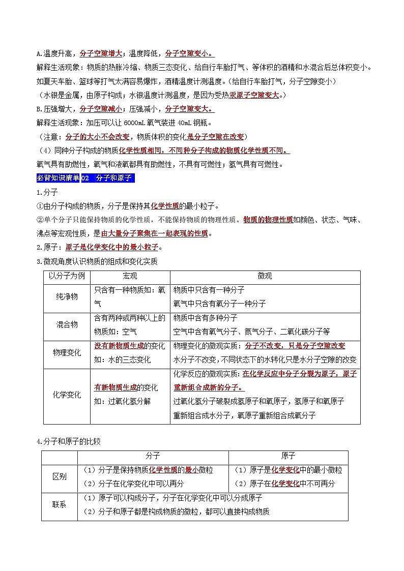 【期中单元知识点归纳】（沪教版全国上册）2023-2024学年九年化学单元讲练  第三章 物质构成的奥秘 讲义03