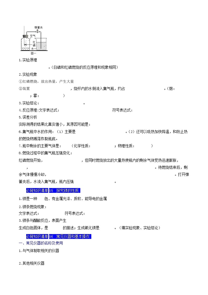 【期中单元知识点归纳】（沪教版全国上册）2023-2024学年九年化学单元讲练  第一章 开启化学之门 讲义03