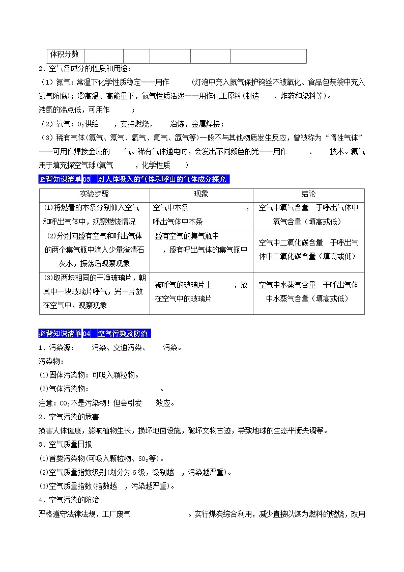 【期中单元知识点归纳】（科粤版・上册）2023-2024学年九年级化学 第二章 空气、物质的构成 讲义03