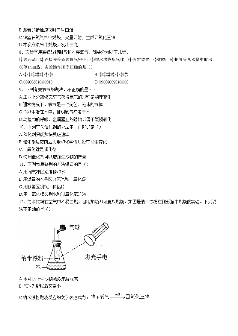 安徽省淮南市西部地区2023-2024学年九年级上学期第一次作业设计（9月月考）化学试题第2页