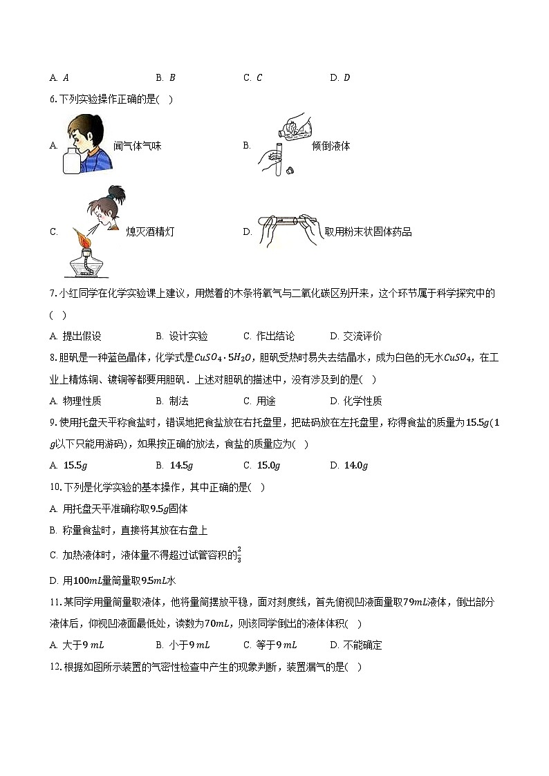 河南省开封市第五中学2023-2024学年九年级上学期9月月考化学试卷第2页