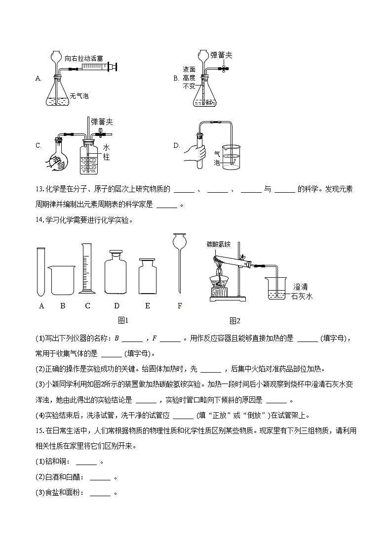 河南省开封市第五中学2023-2024学年九年级上学期9月月考化学试卷第3页