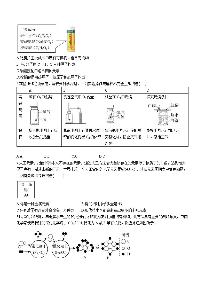 2023年安徽省合肥市名卷中考大联考（二）化学试题第2页