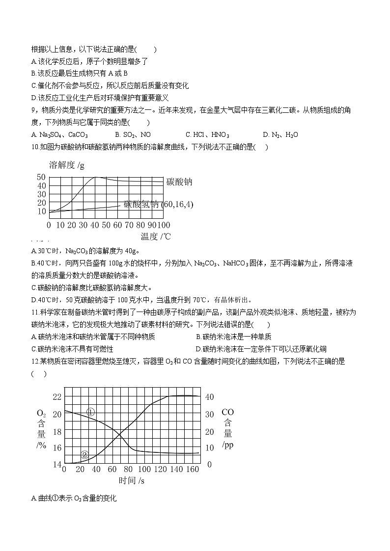 2023年安徽省合肥市名卷中考大联考（二）化学试题第3页