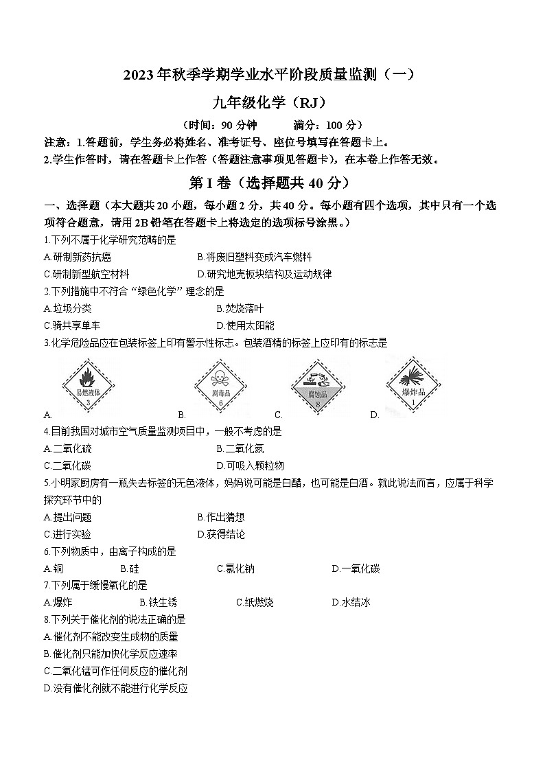 广西河池市凤山县2023-2024学年九年级上学期9月月考化学试题01