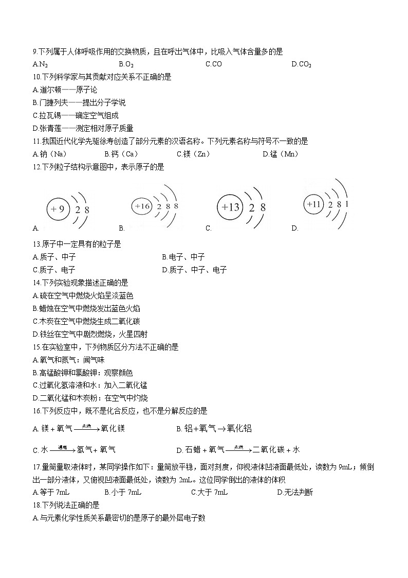 广西河池市凤山县2023-2024学年九年级上学期9月月考化学试题02