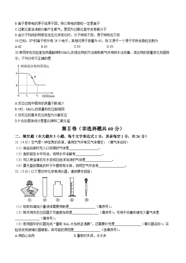 广西河池市凤山县2023-2024学年九年级上学期9月月考化学试题03