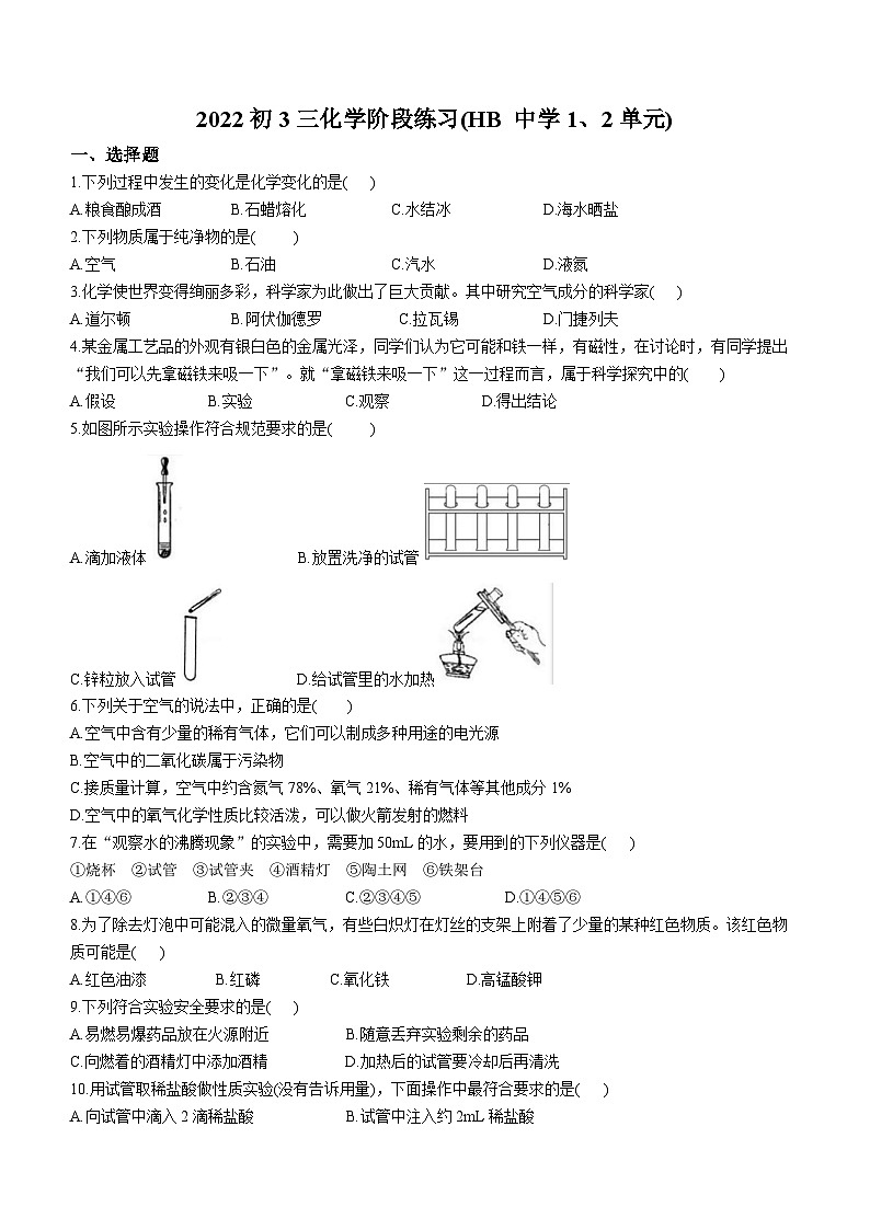 江苏省无锡市梁溪区湖滨中学2022-2023学年九年级上学期九月月考化学试题(无答案)第1页
