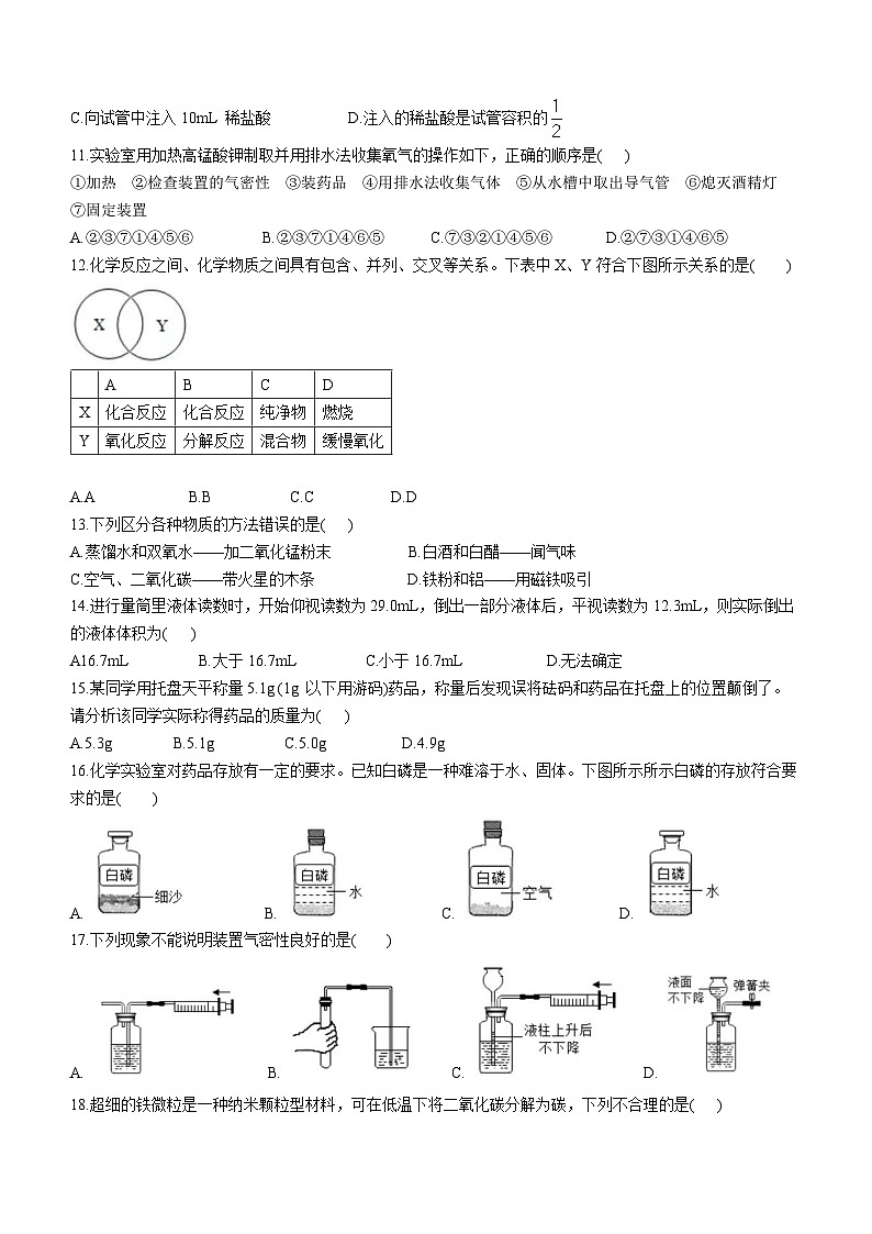 江苏省无锡市梁溪区湖滨中学2022-2023学年九年级上学期九月月考化学试题(无答案)第2页