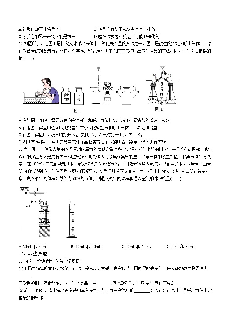 江苏省无锡市梁溪区湖滨中学2022-2023学年九年级上学期九月月考化学试题(无答案)第3页