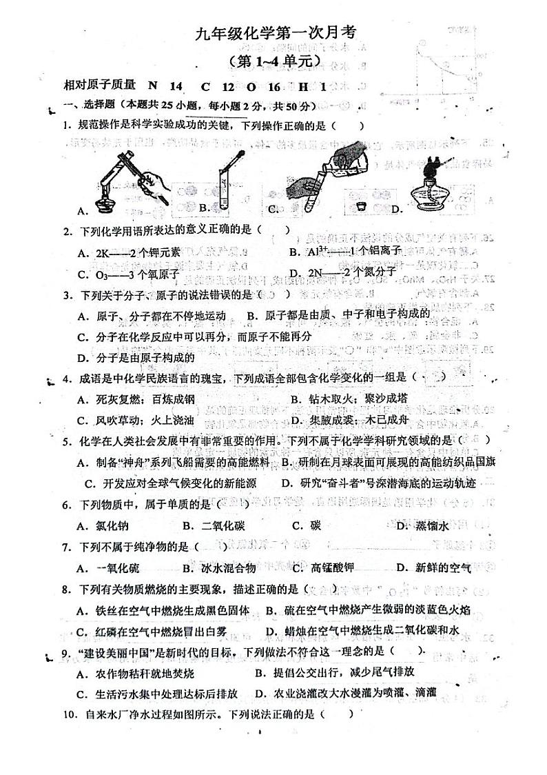 河北省邢台市英华中学2023-2024学年九年级上学期第一次月考化学试题第1页