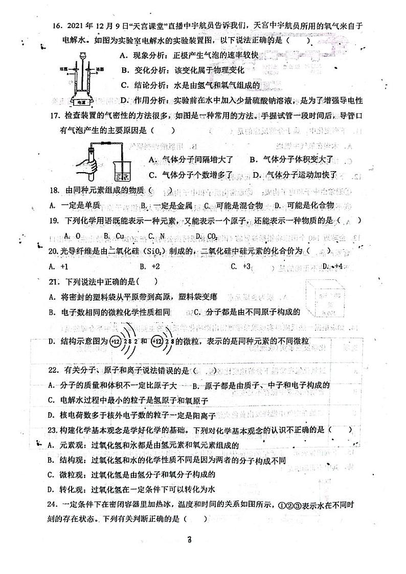 河北省邢台市英华中学2023-2024学年九年级上学期第一次月考化学试题第3页