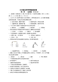 江苏省宜兴市树人中学教育集团2023-2024学年九年级上学期第一次（月考）调研化学试卷