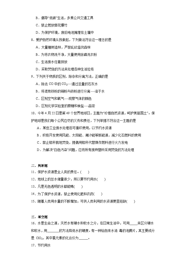 4.1爱护水资源同步练习人教版化学九年级上册02