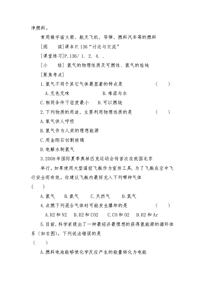 科粤版九年级上册化学第五单元《燃料》教案第3页