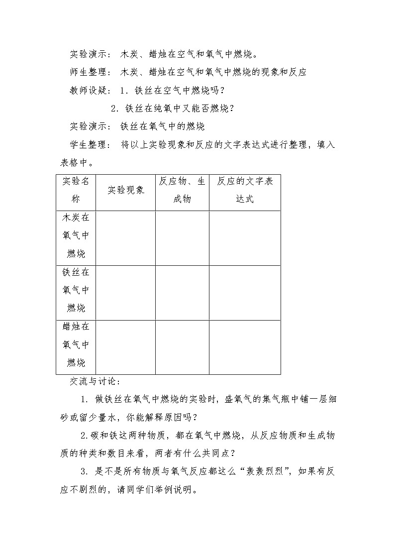 科粤版九年级上册化学第三单元《维持生命之气--氧气》教案03