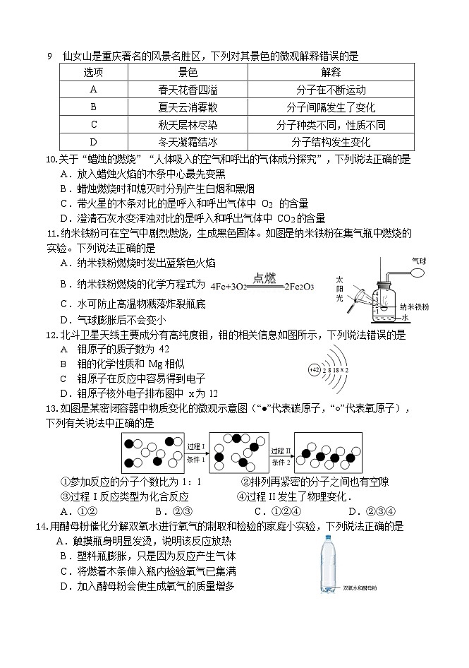 重庆市合川区合阳中学2023-2024学年九年级上学期第一次月考化学试卷02
