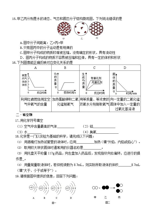 重庆市合川区合阳中学2023-2024学年九年级上学期第一次月考化学试卷03