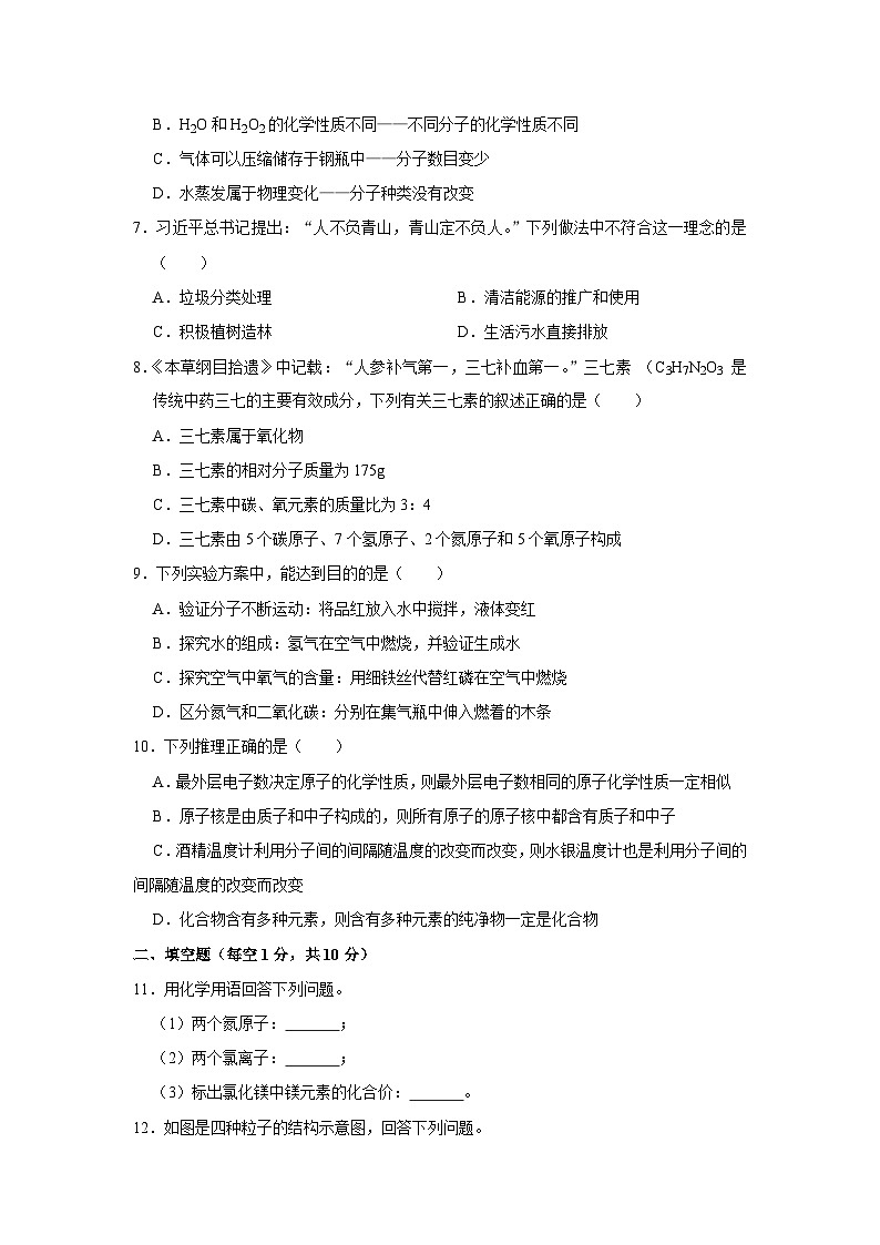 吉林省白城市通榆县2022-2023学年九年级上学期期中化学试卷第2页