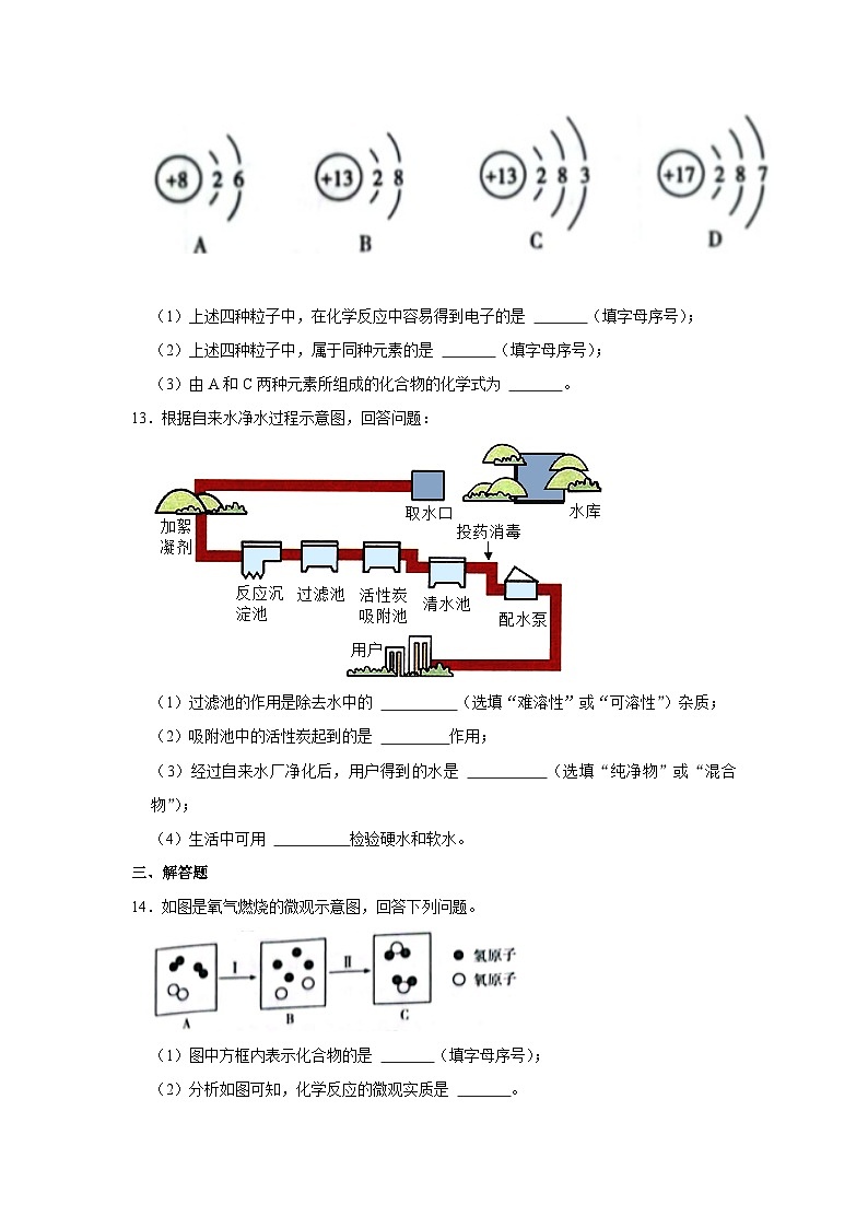 吉林省白城市通榆县2022-2023学年九年级上学期期中化学试卷第3页