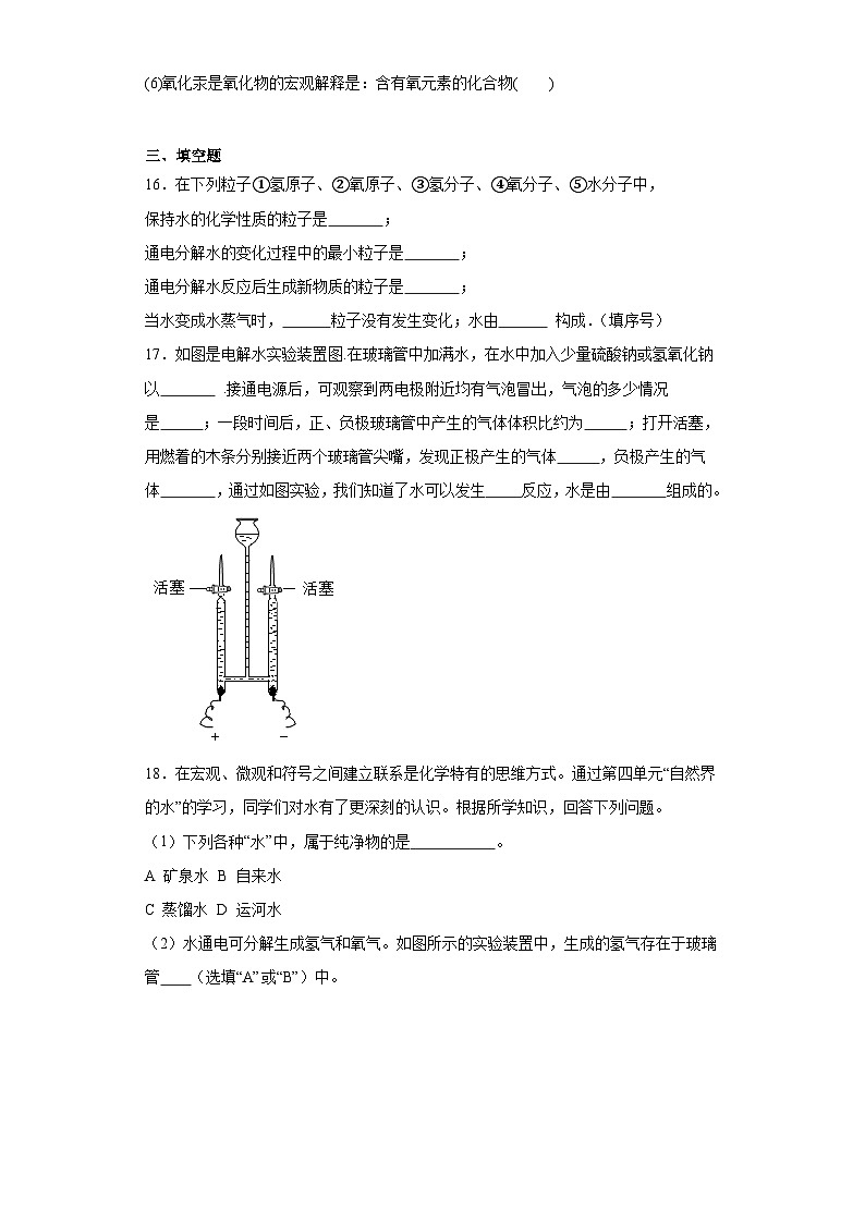 4.3水的组成同步练习人教版化学九年级上册03