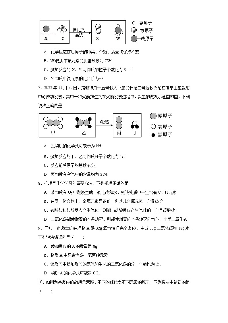 5.1质量守恒定律同步练习人教版化学九年级上册02