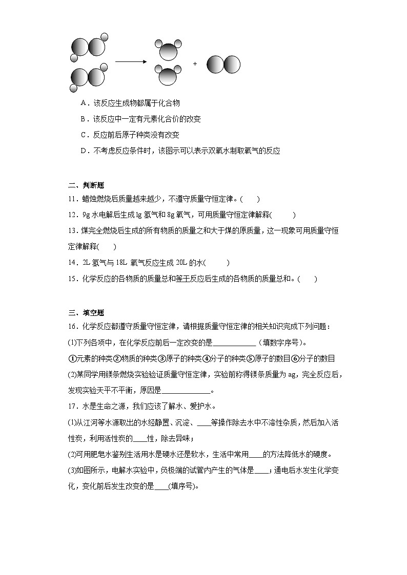 5.1质量守恒定律同步练习人教版化学九年级上册03