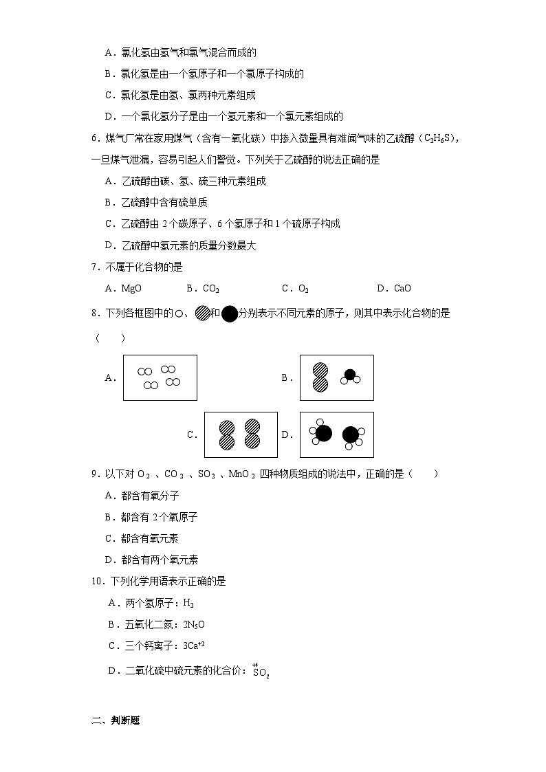 4.4化学式与化合价同步练习人教版化学九年级上册02