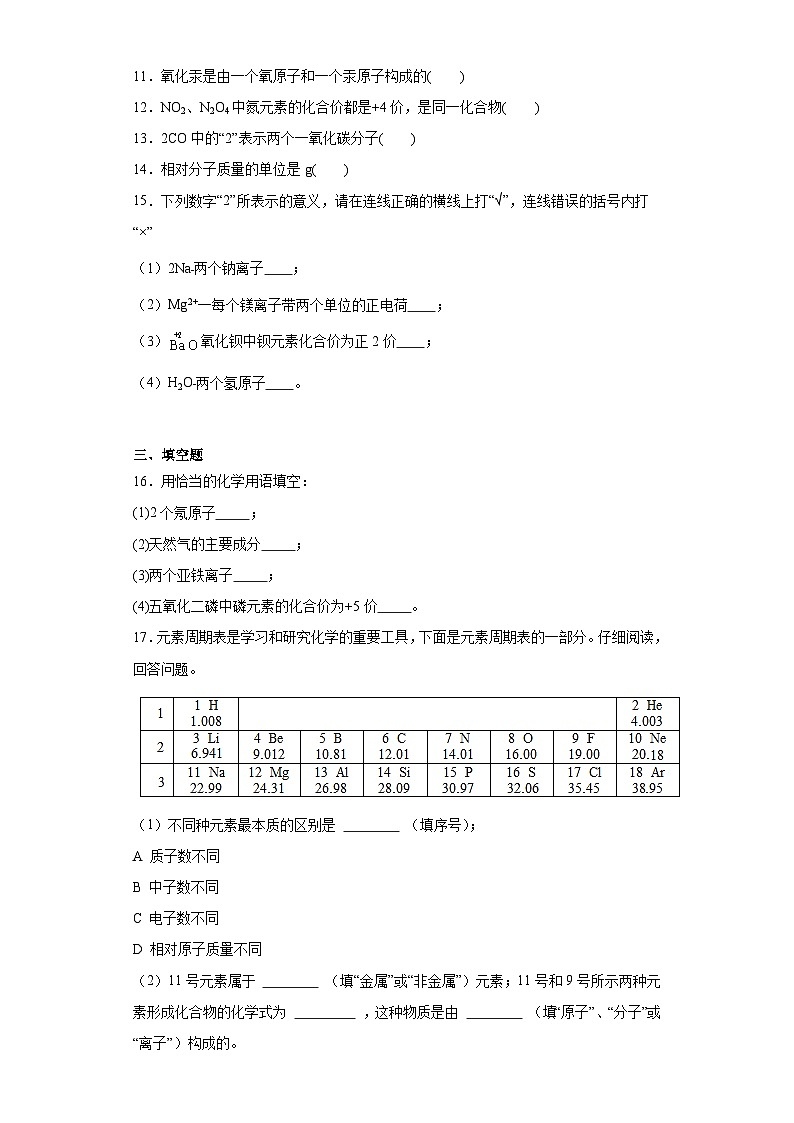 4.4化学式与化合价同步练习人教版化学九年级上册03