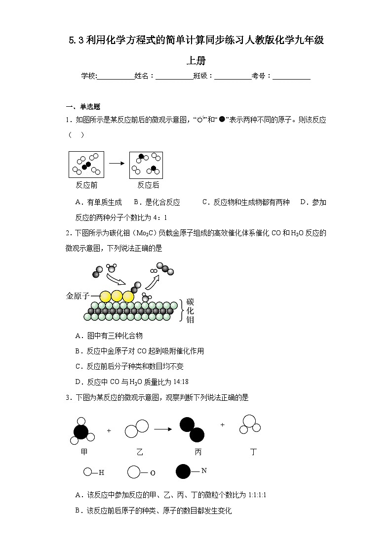5.3利用化学方程式的简单计算同步练习人教版化学九年级上册第1页
