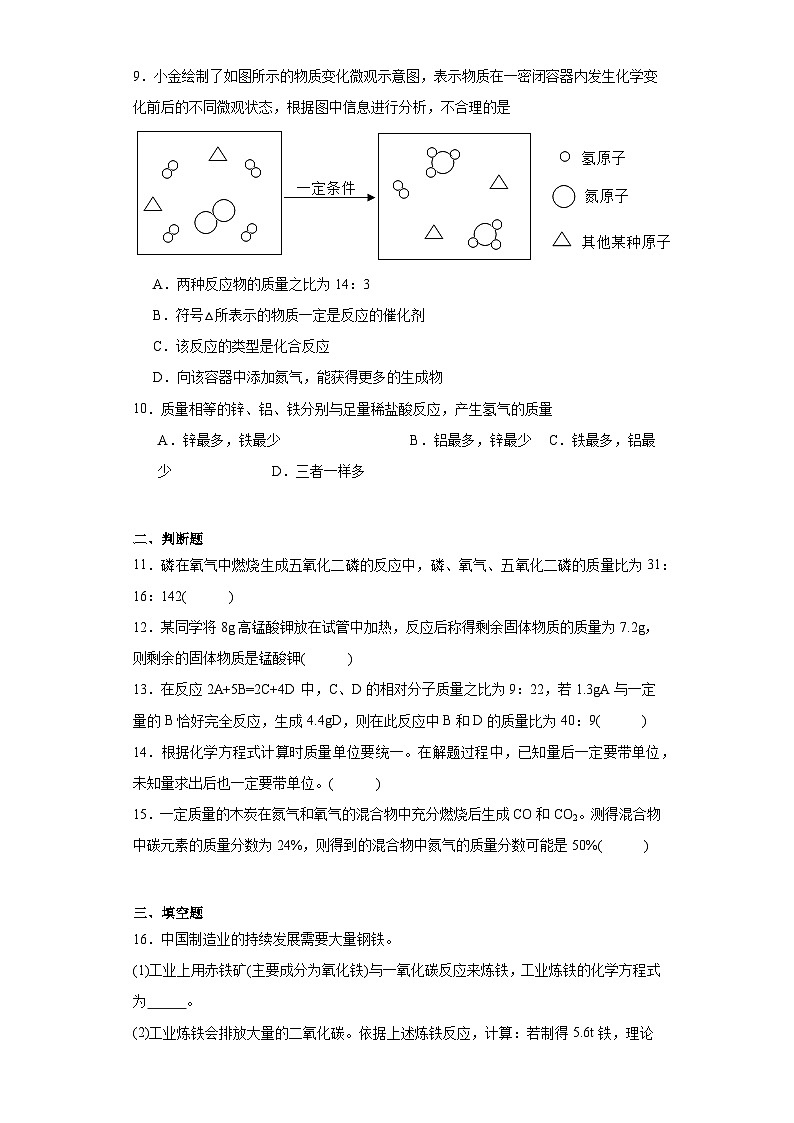 5.3利用化学方程式的简单计算同步练习人教版化学九年级上册第3页