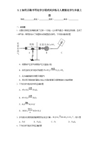 初中化学人教版九年级上册课题 2 如何正确书写化学方程式习题