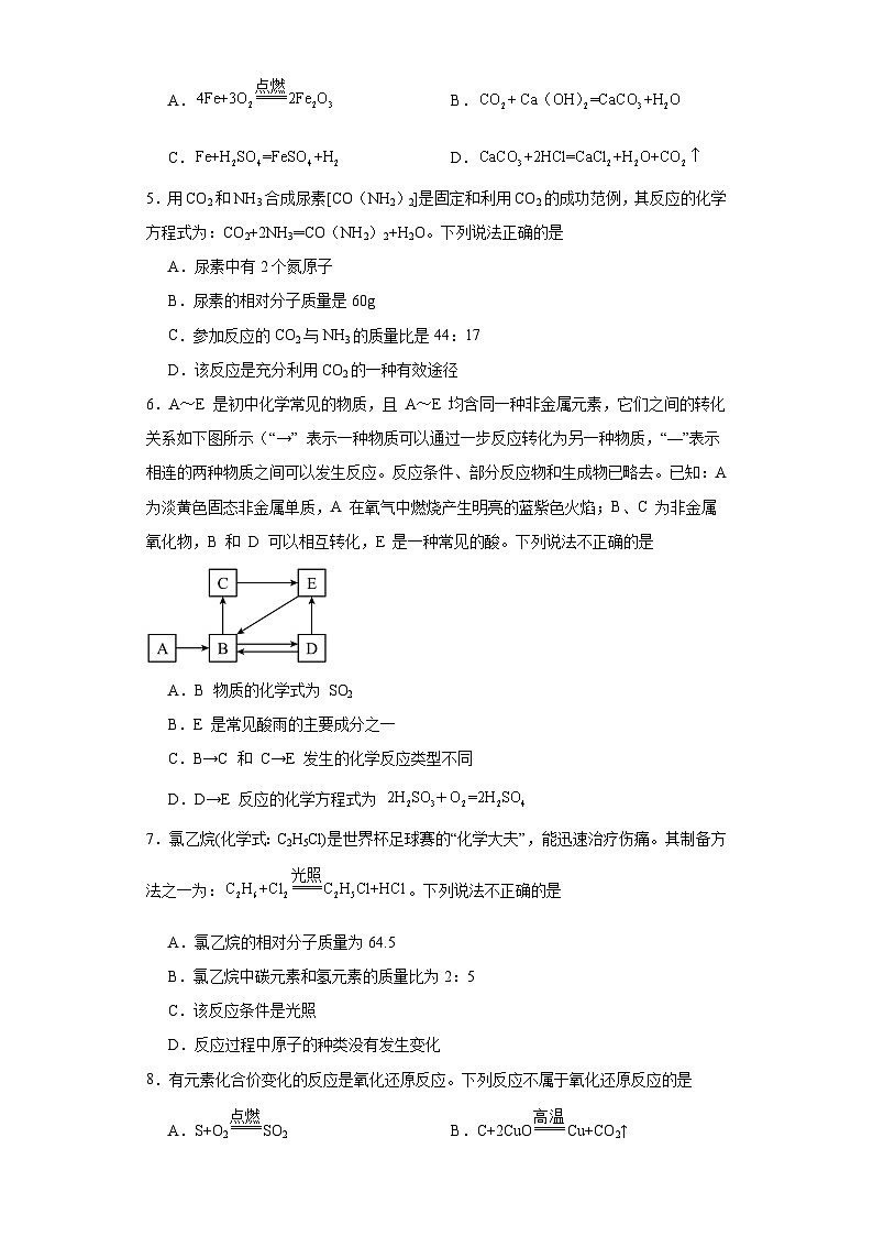 5.2如何正确书写化学方程式同步练习人教版化学九年级上册第2页