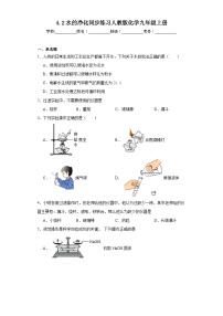 人教版九年级上册第四单元 自然界的水课题2 水的净化课堂检测