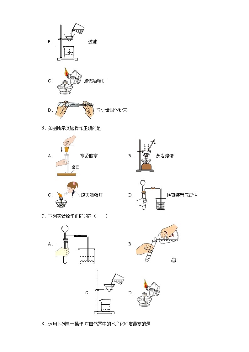 4.2水的净化同步练习人教版化学九年级上册第2页