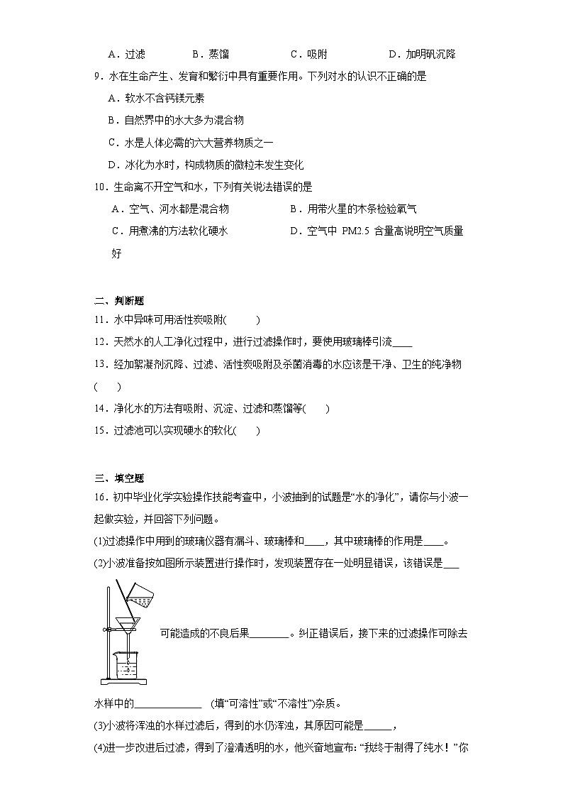 4.2水的净化同步练习人教版化学九年级上册第3页
