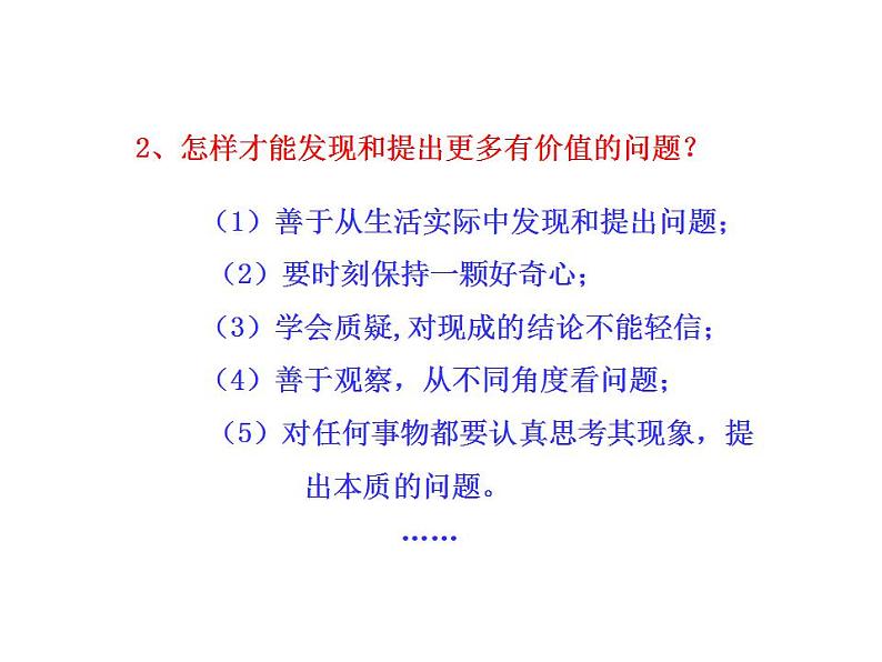 1.2 体验化学探究  课件 2023-2024 鲁教版化学 八年级07