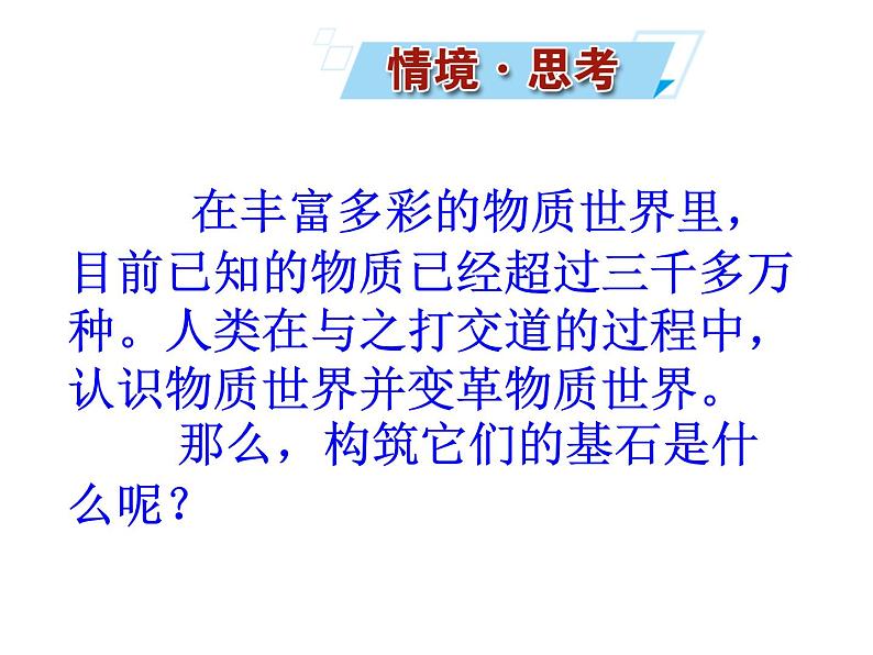 3.2 元素  课件 2023-2024 鲁教版化学 八年级02