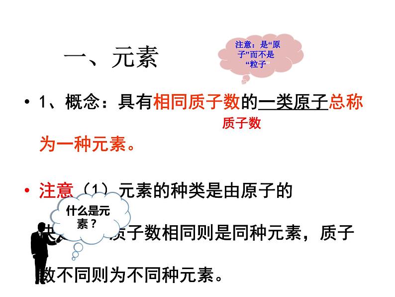 3.2 元素  课件 2023-2024 鲁教版化学 八年级06