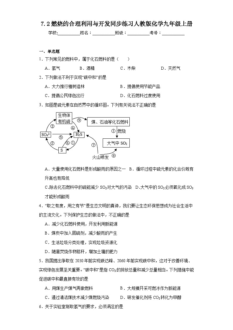 7.2燃烧的合理利用与开发同步练习人教版化学九年级上册第1页